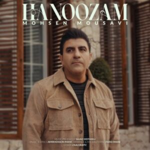 هنوزم - محسن موسوی