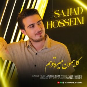 کلاهمون میره تو هم - سجاد حسینی