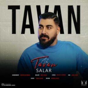 تاوان + متن آهنگ - سالار