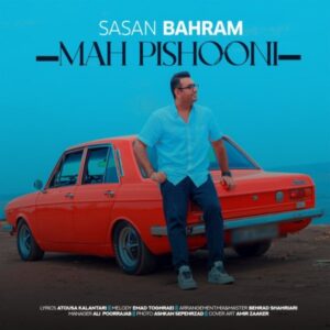 ماه پیشونی + متن آهنگ - ساسان بهرام