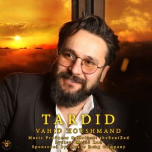 تردید - وحید هوشمند