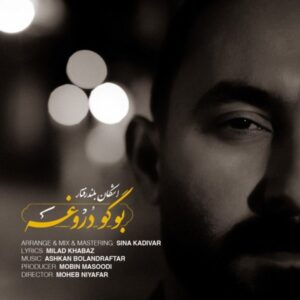 بوگودروغه + متن آهنگ - اشکان بلندرفتار