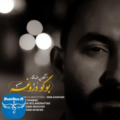 دانلود آهنگ اشکان بلندرفتار بوگودروغه + متن آهنگ