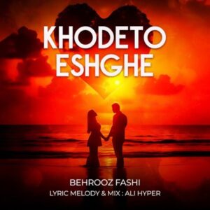 خودتو عشقه - بهروز فشی
