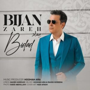 بیداد + متن آهنگ - بیژن زارع