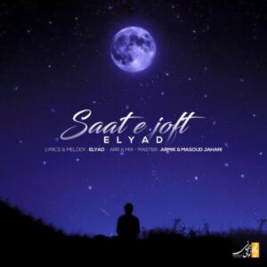 ساعت جفت + متن آهنگ - الیاد