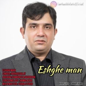 دانلود آهنگ فرهاد دولت عشق من + متن آهنگ