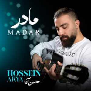 دانلود آهنگ حسین آریا مادر + متن آهنگ