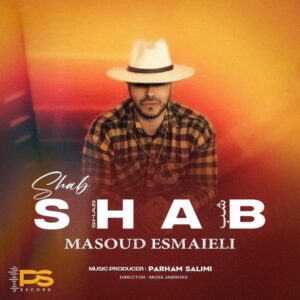 شب + متن آهنگ - مسعود اسماعیلی