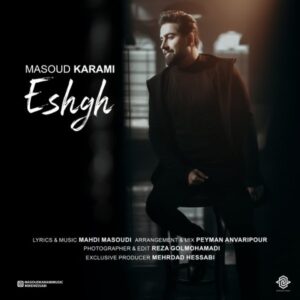 عشق + متن آهنگ - مسعود کرمی