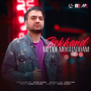 بخند + متن آهنگ - مهدی مقدم