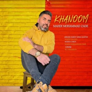 دانلود آهنگ مهدی محمد زاده خانوم + متن آهنگ