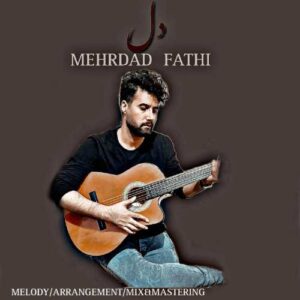 دل - مهرداد فتحی