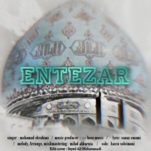 انتظار + متن آهنگ - محمد ابراهیمی
