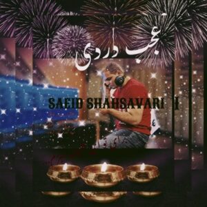 عجب دردی + متن آهنگ - سعید شهسواری