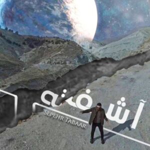 دانلود آهنگ سپهر تبار آشفته + متن آهنگ