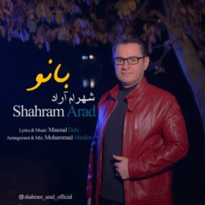 بانو + متن آهنگ - شهرام آراد