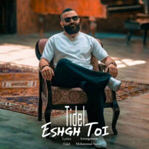 عشق تویی + متن آهنگ - تیدل