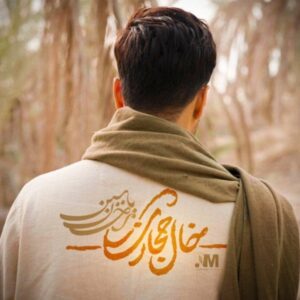دانلود آهنگ احسان یاسین خال حجازی + متن آهنگ