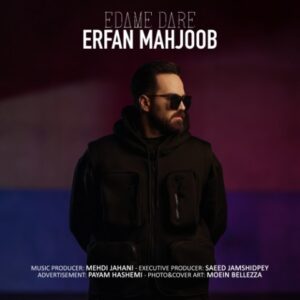 ادامه داره + متن آهنگ - عرفان محجوب