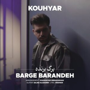 برگ برنده - کوهیار