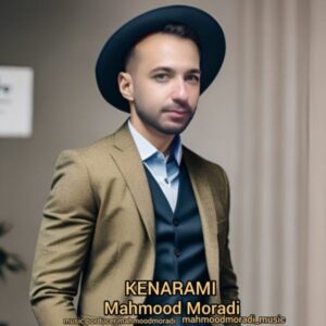 دانلود آهنگ محمود مرادی کنارمی + متن آهنگ