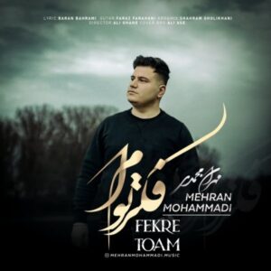 فکر توام + متن آهنگ - مهران محمدی