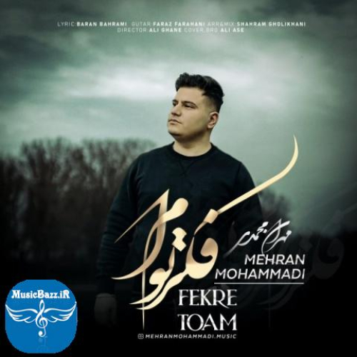 دانلود آهنگ مهران محمدی فکر توام + متن آهنگ