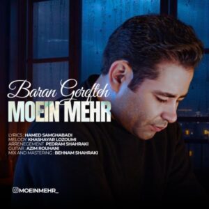 باران گرفته + متن آهنگ - معین مهر