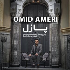 پازل + متن آهنگ - امید آمری