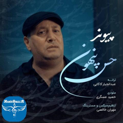 دانلود آهنگ پیوند حس پنهون + متن آهنگ