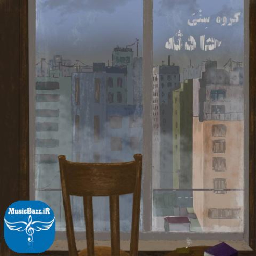 دانلود آهنگ گروه سِنْیُ حادثه