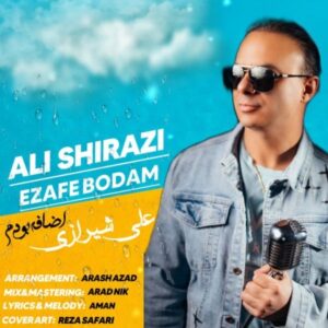 اضافه بودم - علی شیرازی
