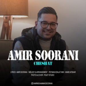 چشات - امیر سورانی