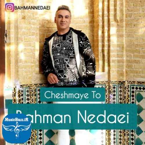 دانلود آهنگ بهمن ندایی چشمای تو