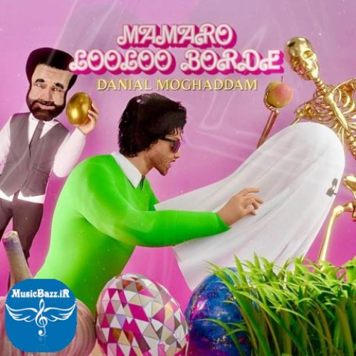 دانلود آهنگ دانیال مقدم ممرو لولو برد