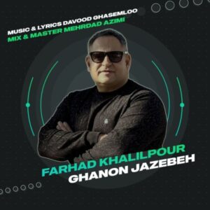 قانون جاذبه - فرهاد خلیل پور