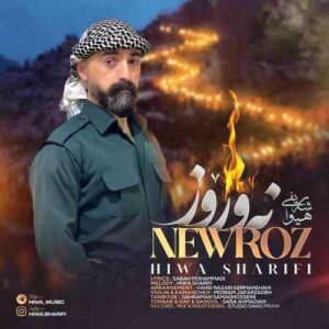 دانلود آهنگ هیوا شریفی  نوروز