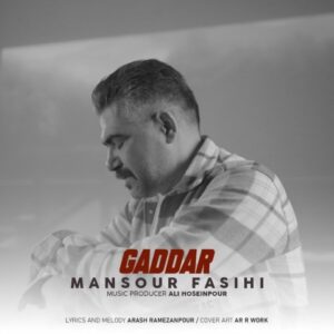 قددار - منصور فصیحی