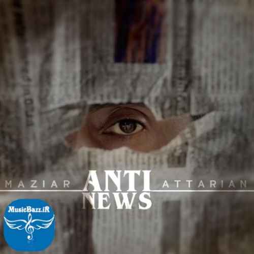 دانلود آهنگ مازیار عطاریان Anti News