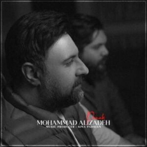 پناه - محمد علیزاده