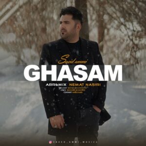 قسم - سعید عمی