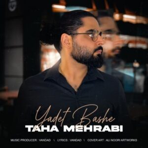 یادت باشه - طاها محرابی