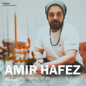 بسه بیا - امیر حافظ