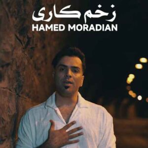 زخم کاری - حامد مرادیان