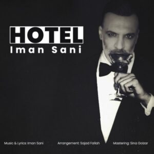 هتل - ایمان ثانی