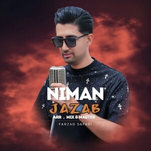 جذاب - نیمان