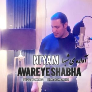 آواره ی شبها - نیام