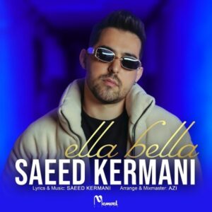 الّا بلّا - سعید کرمانی