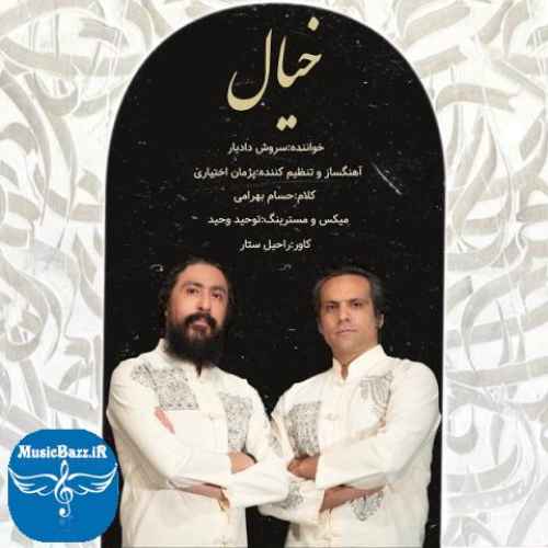 دانلود آهنگ سروش دادیار خیال